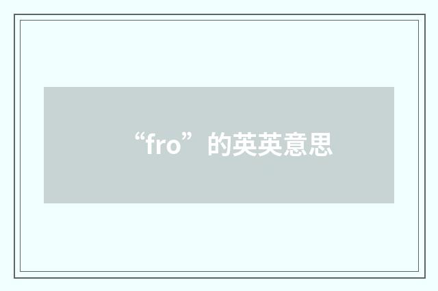 “fro”的英英意思