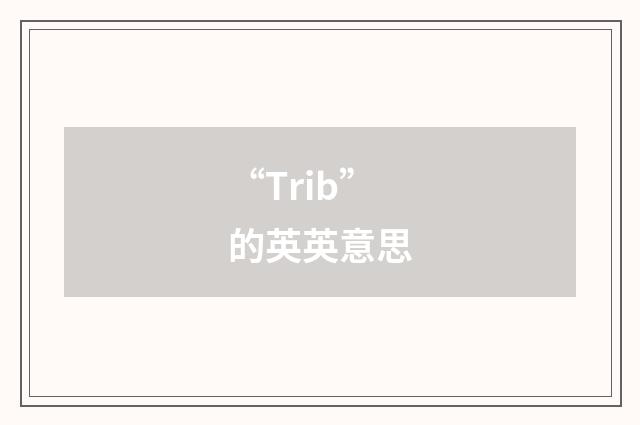 “Trib”的英英意思