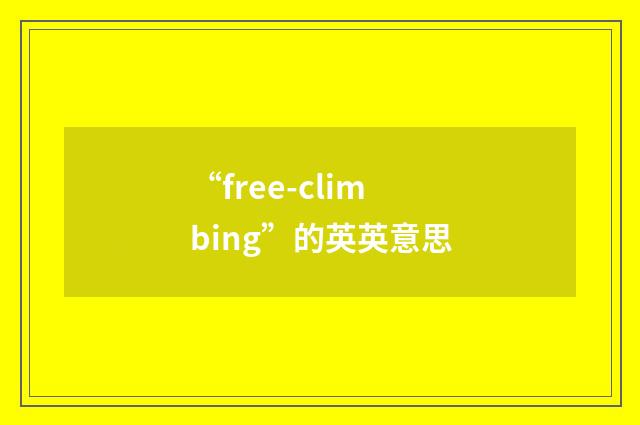 “free-climbing”的英英意思