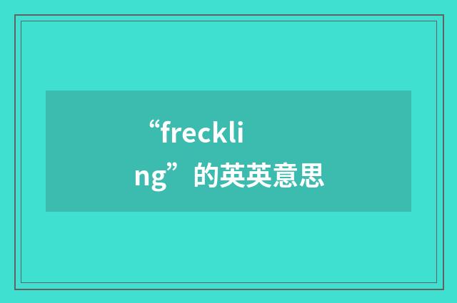 “freckling”的英英意思