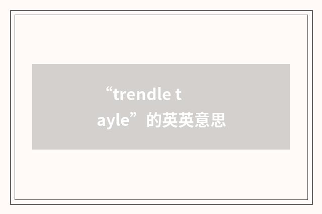 “trendle tayle”的英英意思