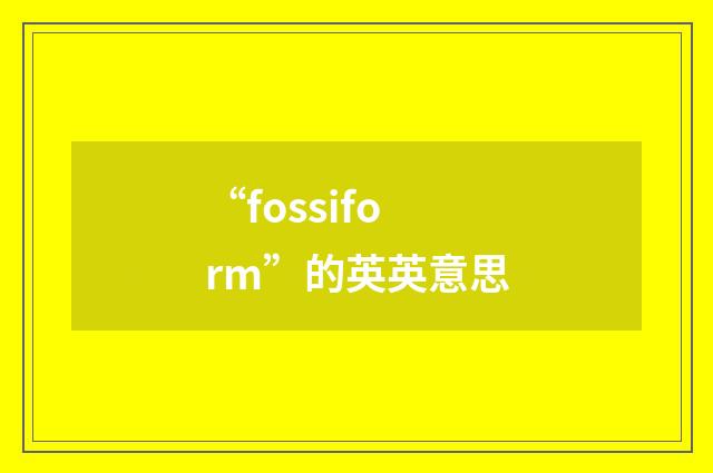 “fossiform”的英英意思