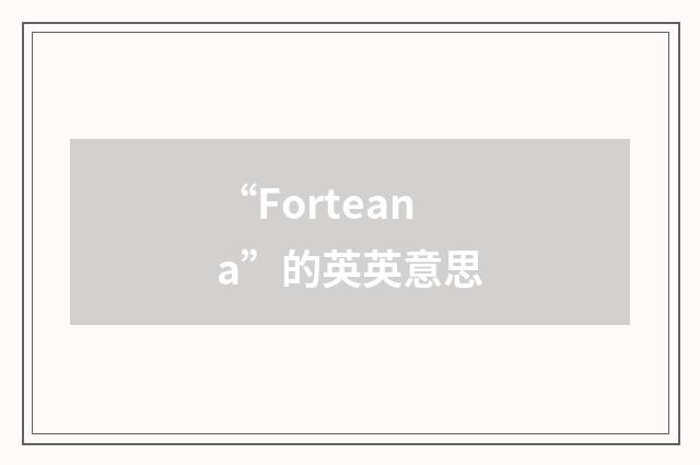 “Forteana”的英英意思