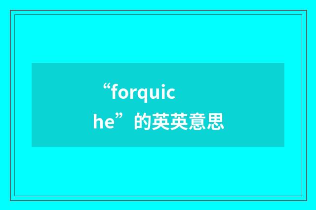 “forquiche”的英英意思
