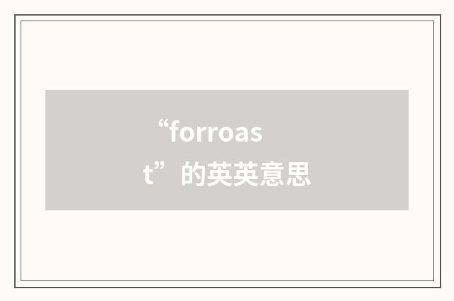 “forroast”的英英意思