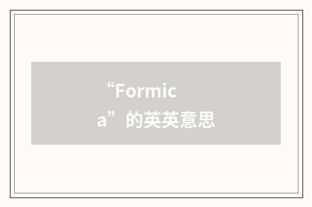 “Formica”的英英意思