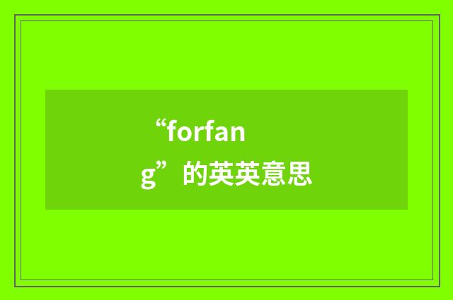 “forfang”的英英意思