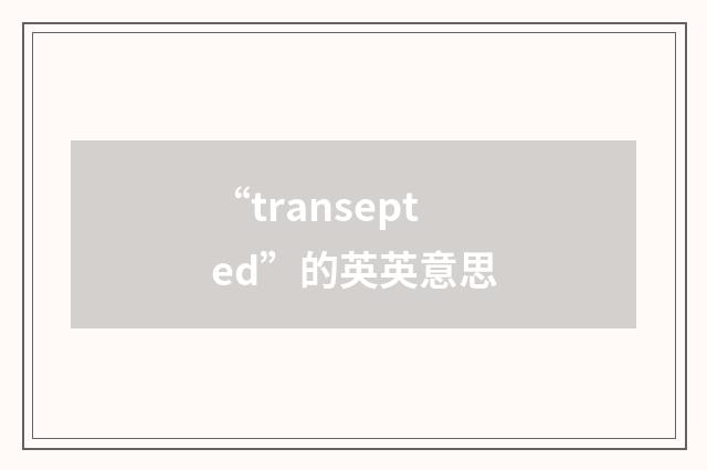 “transepted”的英英意思