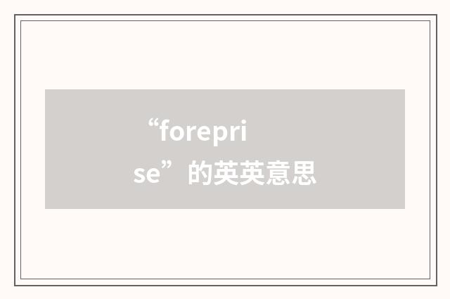 “foreprise”的英英意思