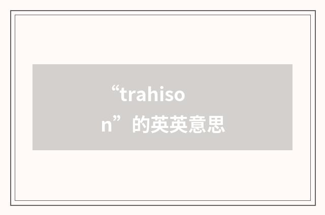 “trahison”的英英意思