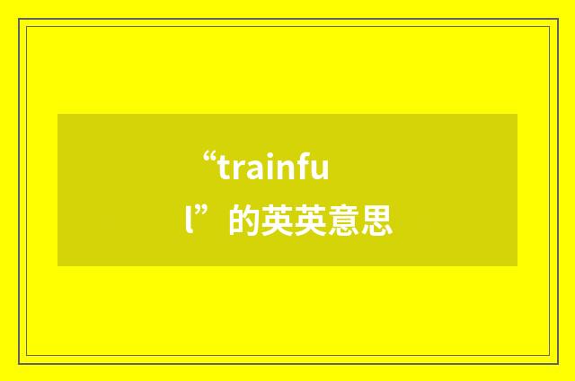 “trainful”的英英意思