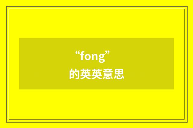 “fong”的英英意思
