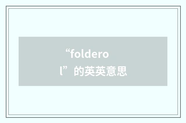 “folderol”的英英意思