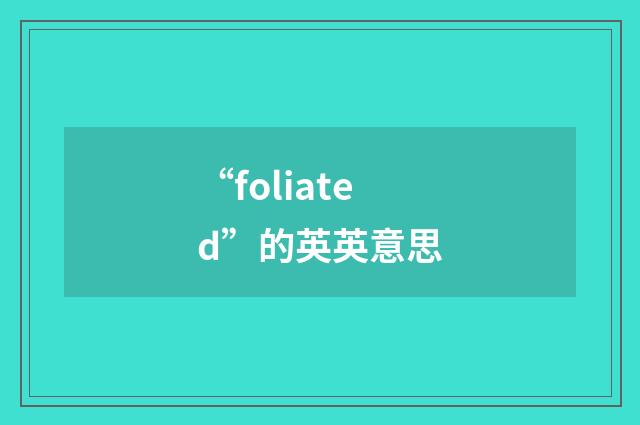“foliated”的英英意思