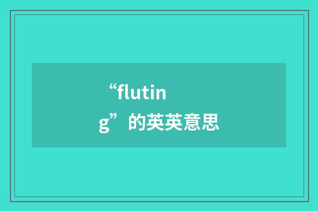 “fluting”的英英意思