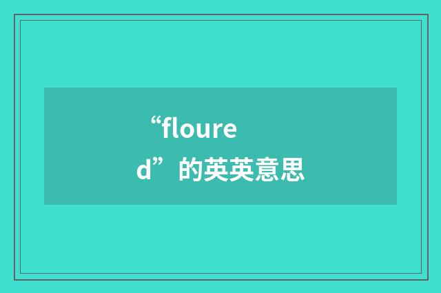 “floured”的英英意思