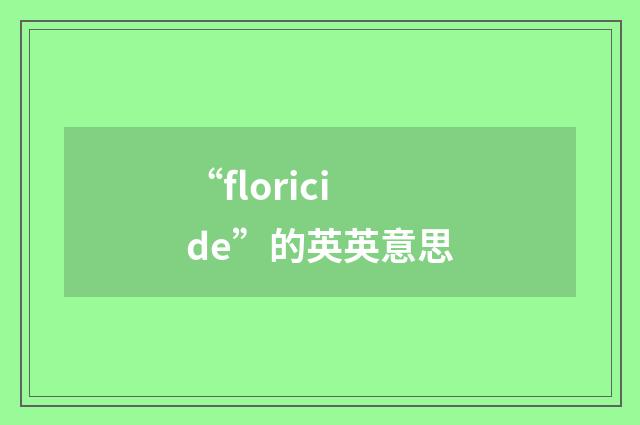 “floricide”的英英意思