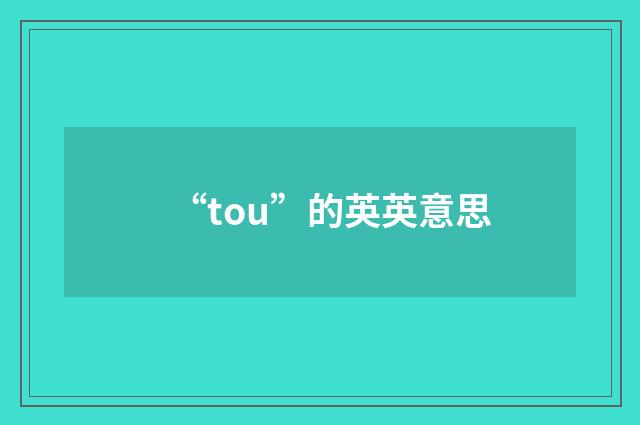 “tou”的英英意思
