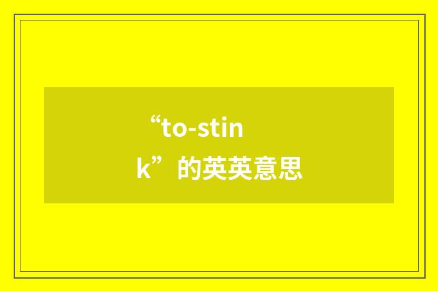 “to-stink”的英英意思