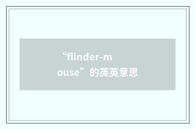 “flinder-mouse”的英英意思