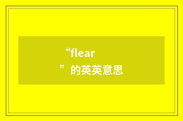 “flear”的英英意思