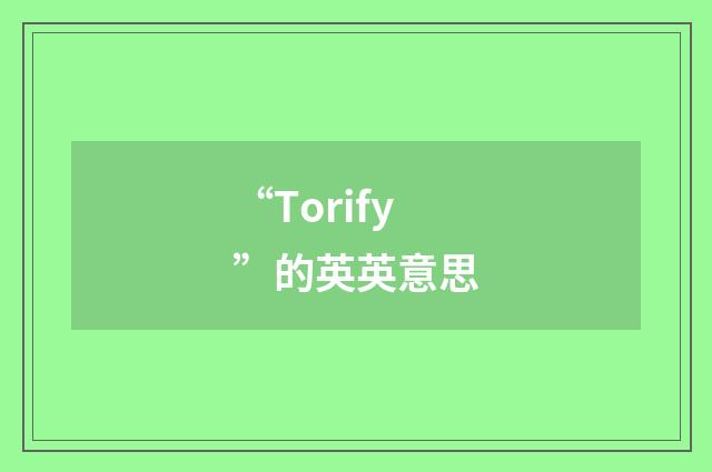 “Torify”的英英意思