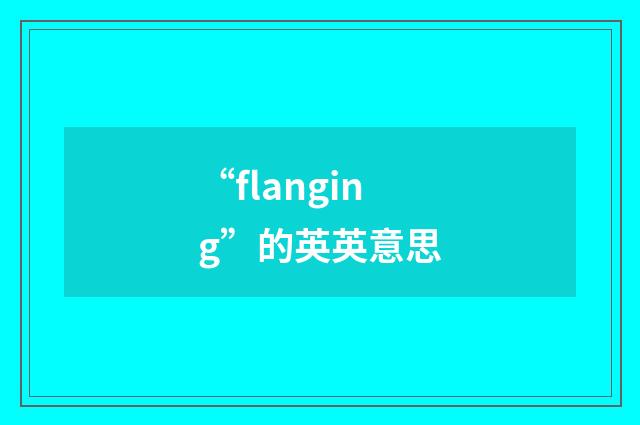 “flanging”的英英意思