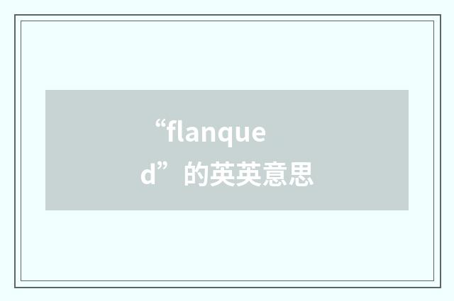 “flanqued”的英英意思