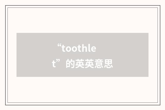 “toothlet”的英英意思