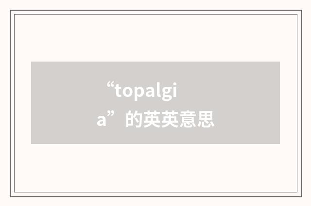 “topalgia”的英英意思