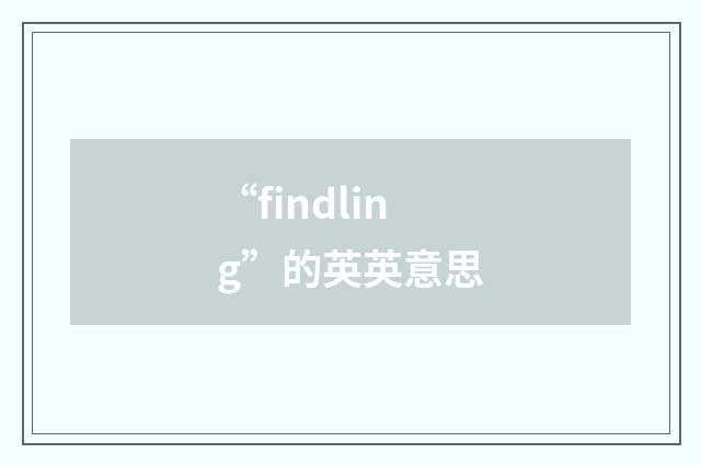 “findling”的英英意思
