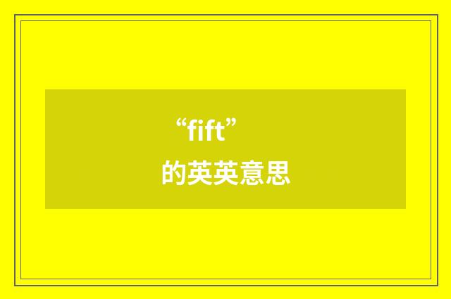 “fift”的英英意思