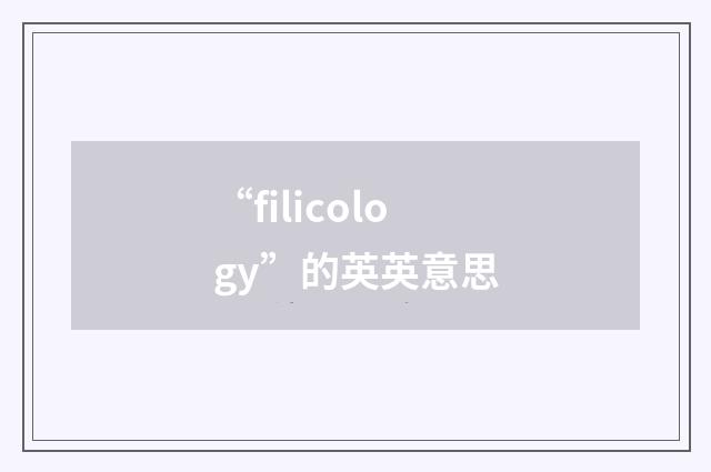 “filicology”的英英意思
