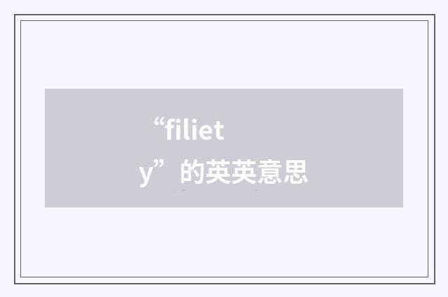 “filiety”的英英意思