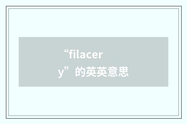 “filacery”的英英意思