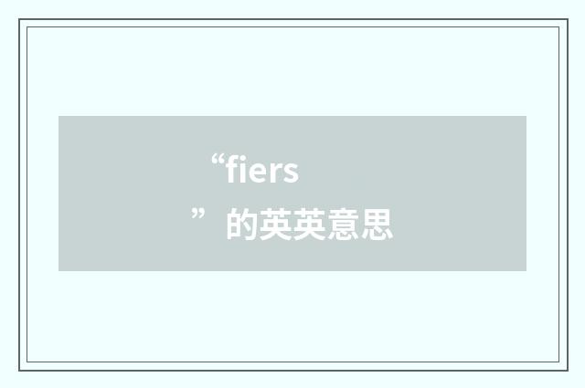 “fiers”的英英意思
