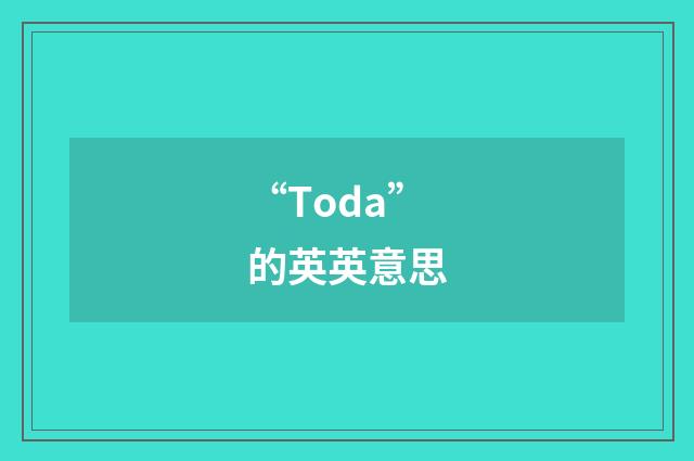 “Toda”的英英意思