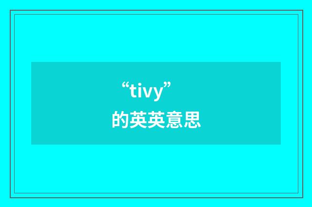 “tivy”的英英意思