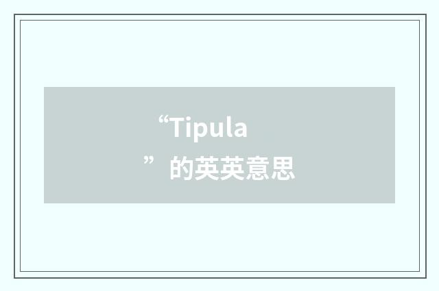 “Tipula”的英英意思