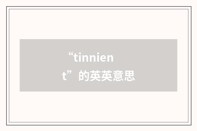“tinnient”的英英意思