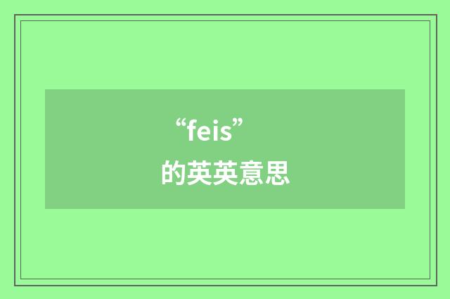 “feis”的英英意思