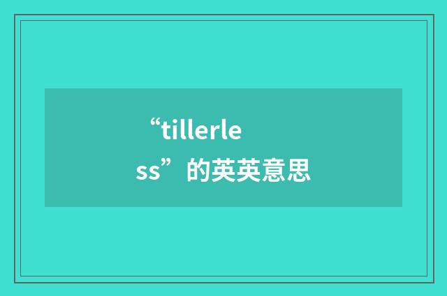 “tillerless”的英英意思