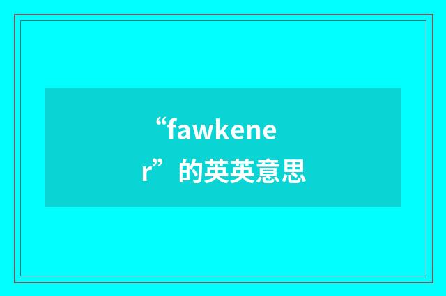 “fawkener”的英英意思