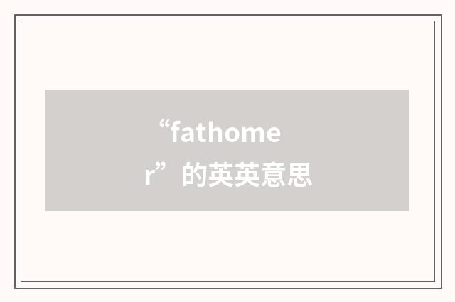 “fathomer”的英英意思