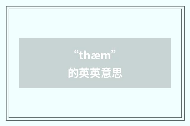 “thæm”的英英意思
