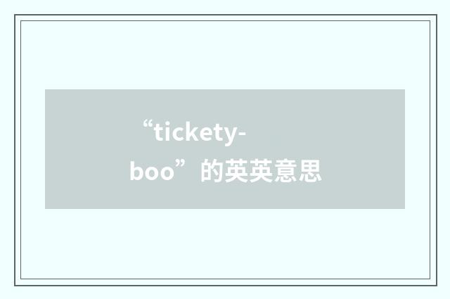 “tickety-boo”的英英意思
