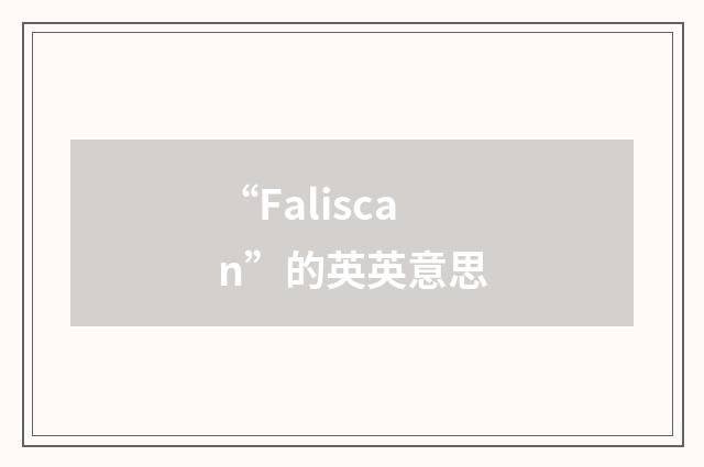 “Faliscan”的英英意思