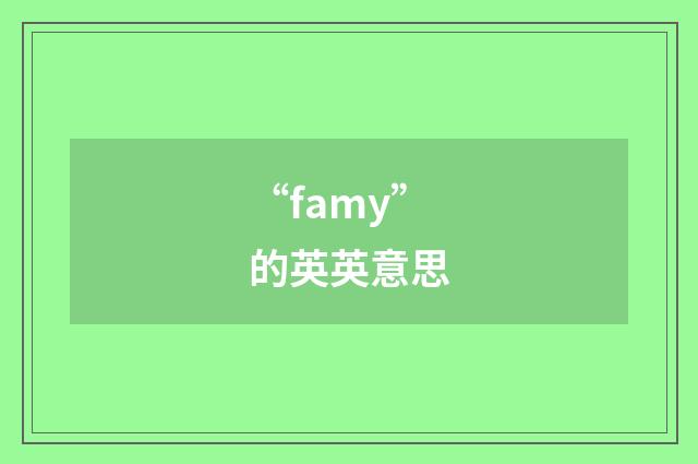 “famy”的英英意思