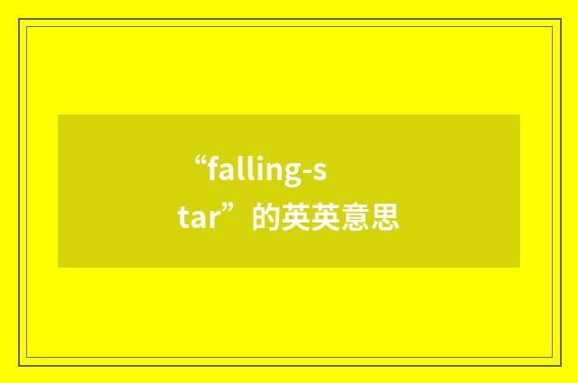 “falling-star”的英英意思