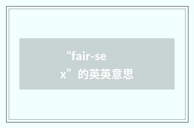 “fair-sex”的英英意思